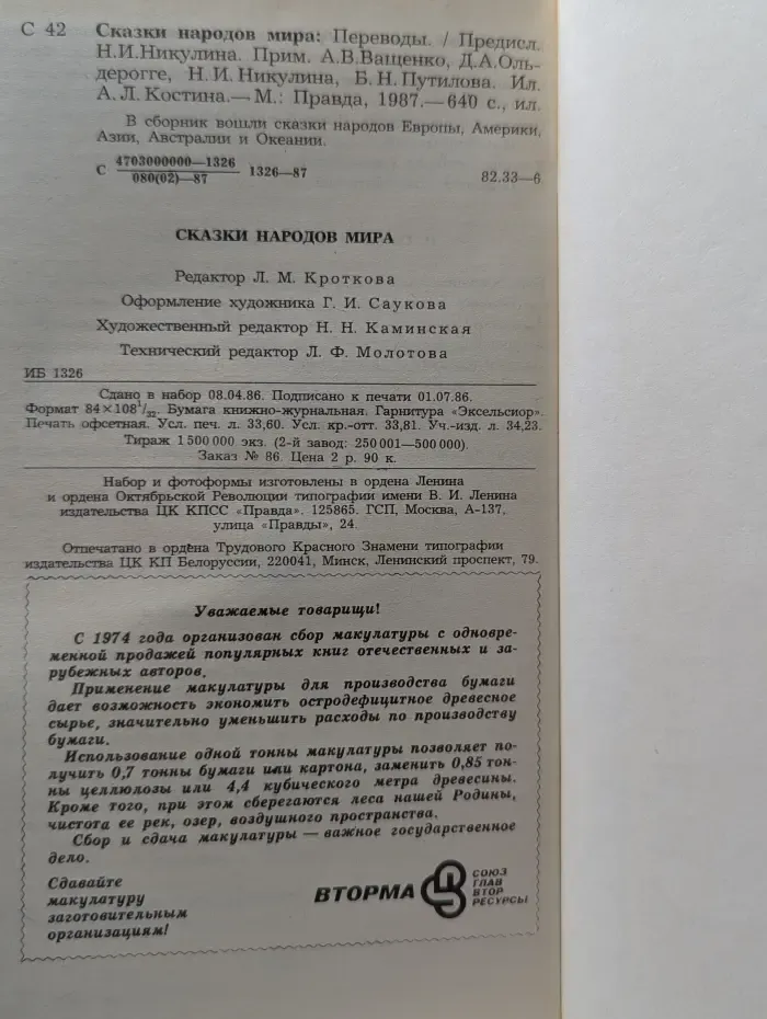 Сказки народов мира