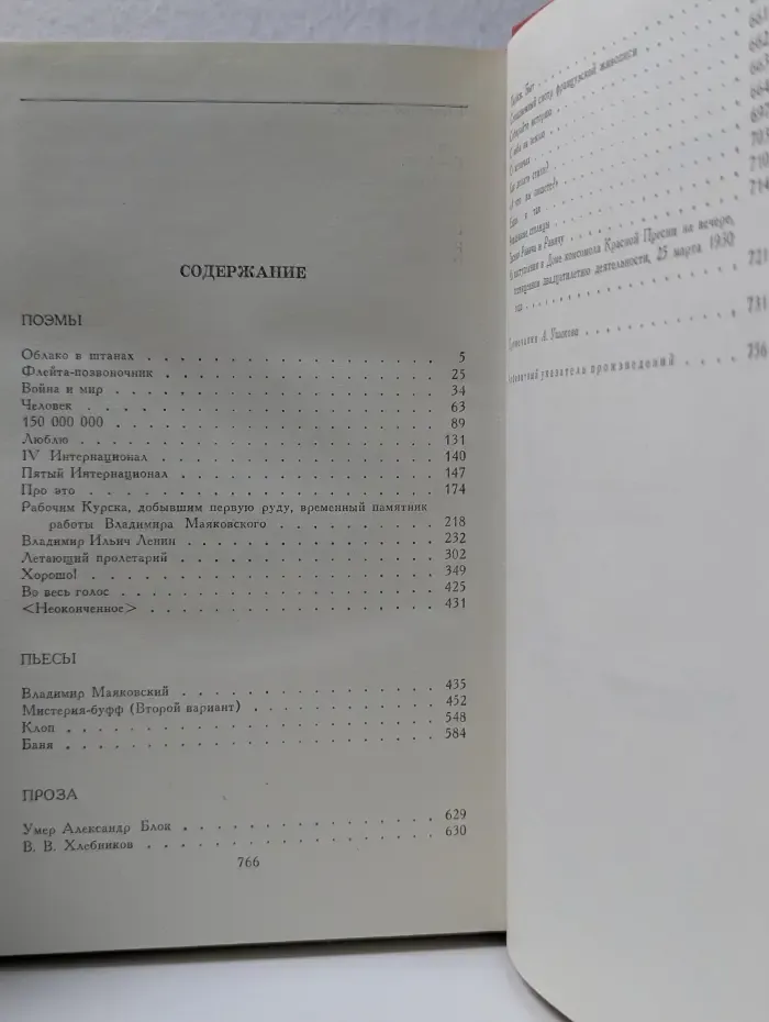 Владимир Маяковский. Сочинения в 2 томах. Том 2