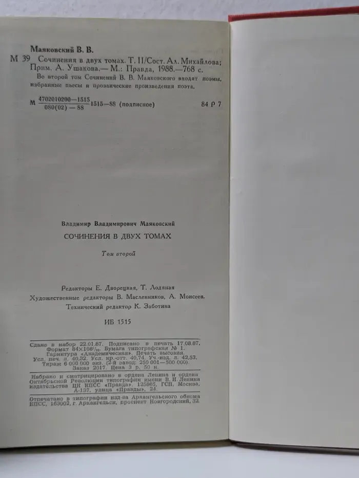 Владимир Маяковский. Сочинения в 2 томах. Том 2