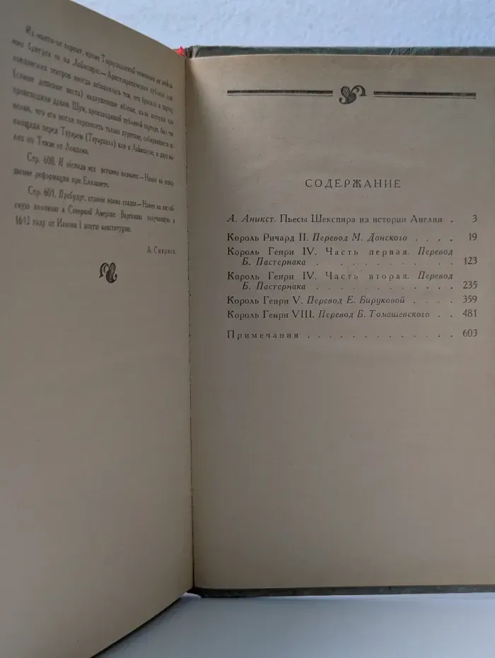 Уильям Шекспир. Исторические хроники