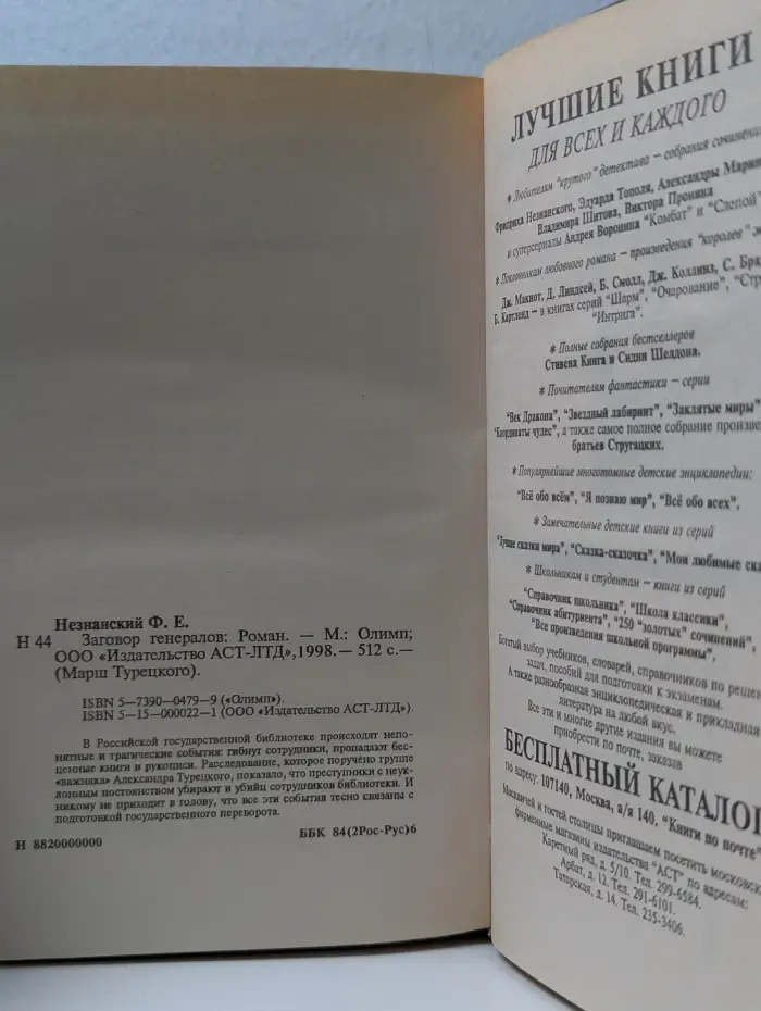 Марш Турецкого. Заговор генералов