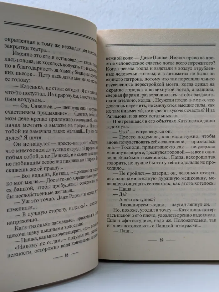 Русский проект. Бульдожья схватка