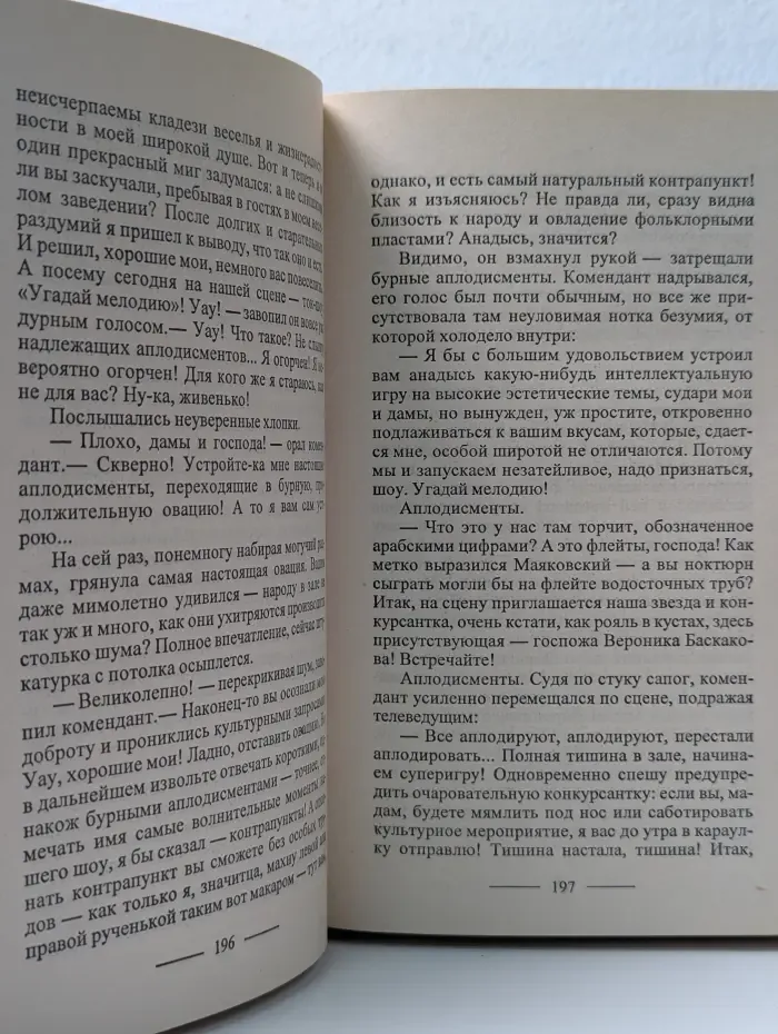 Русский проект. Волчья стая