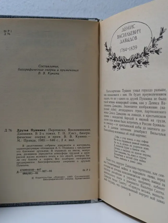 Друзья Пушкина. Переписка. Воспоминания. Дневники. В 2 томах. Том 2