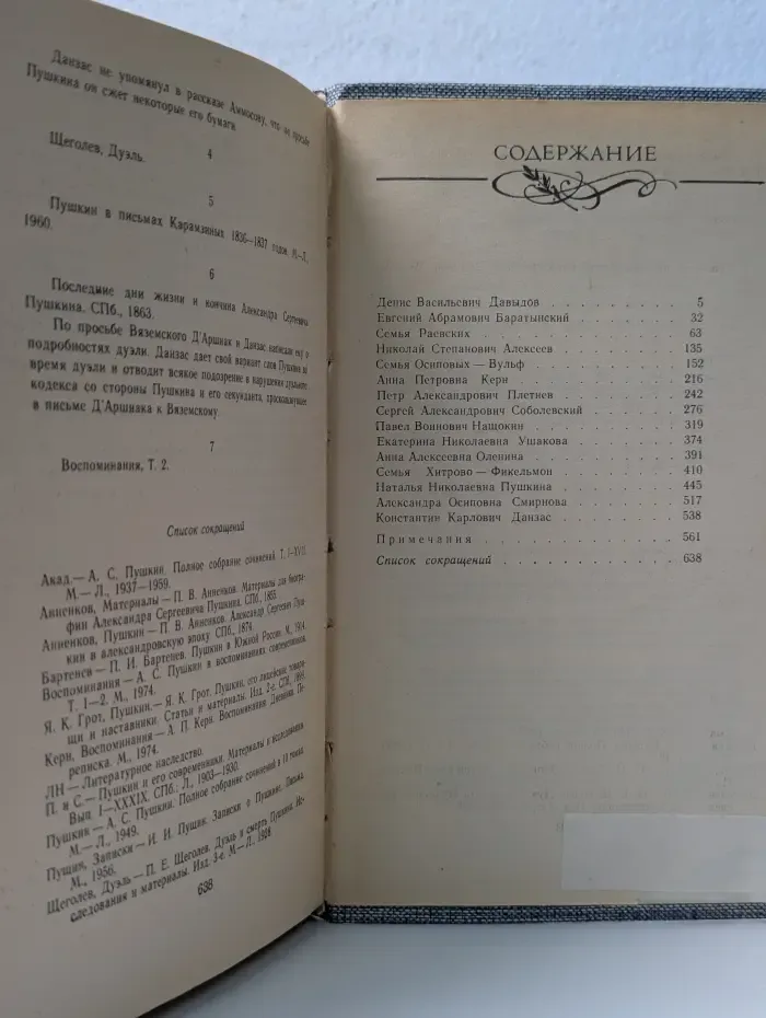 Друзья Пушкина. Переписка. Воспоминания. Дневники. В 2 томах. Том 2