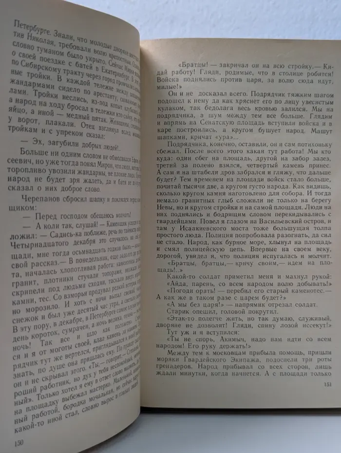 Каменный пояс. Книга 3. Хозяин каменных гор. Части 3-4