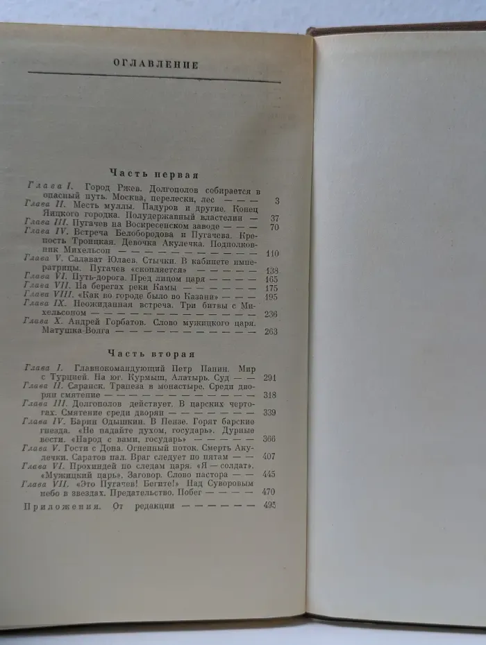 Емельян Пугачев. Книга 3