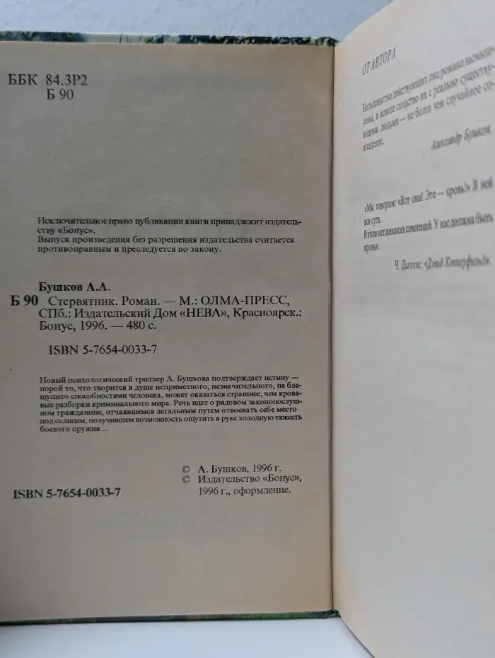 Стервятник