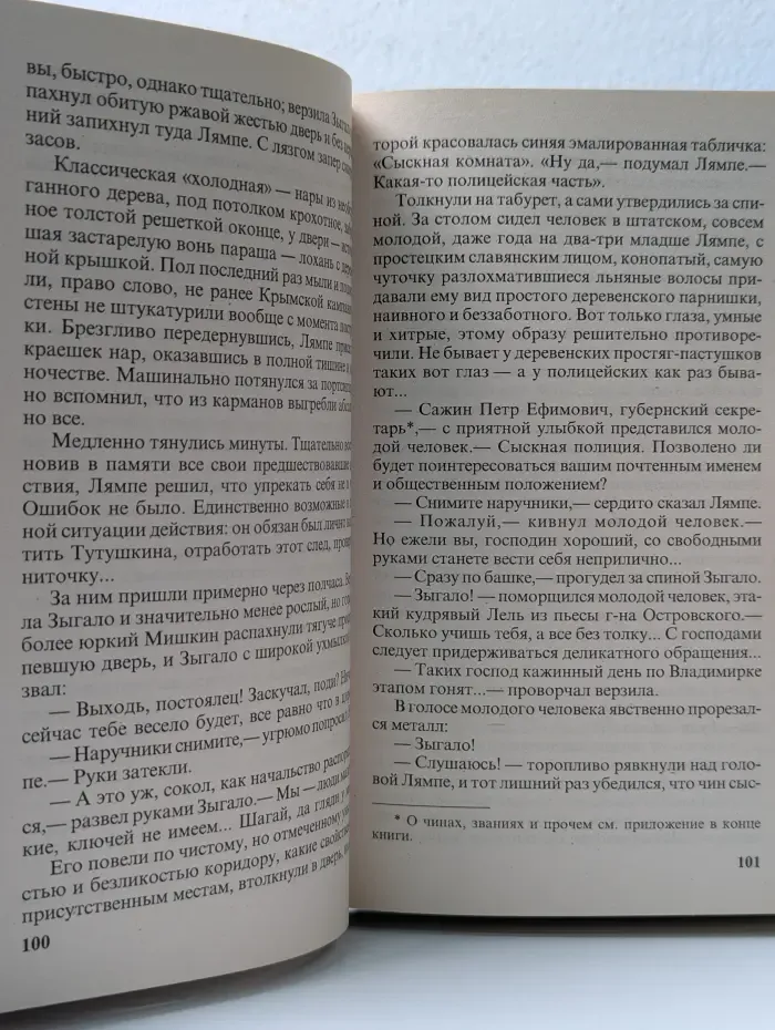 Русский проект. Дикое золото