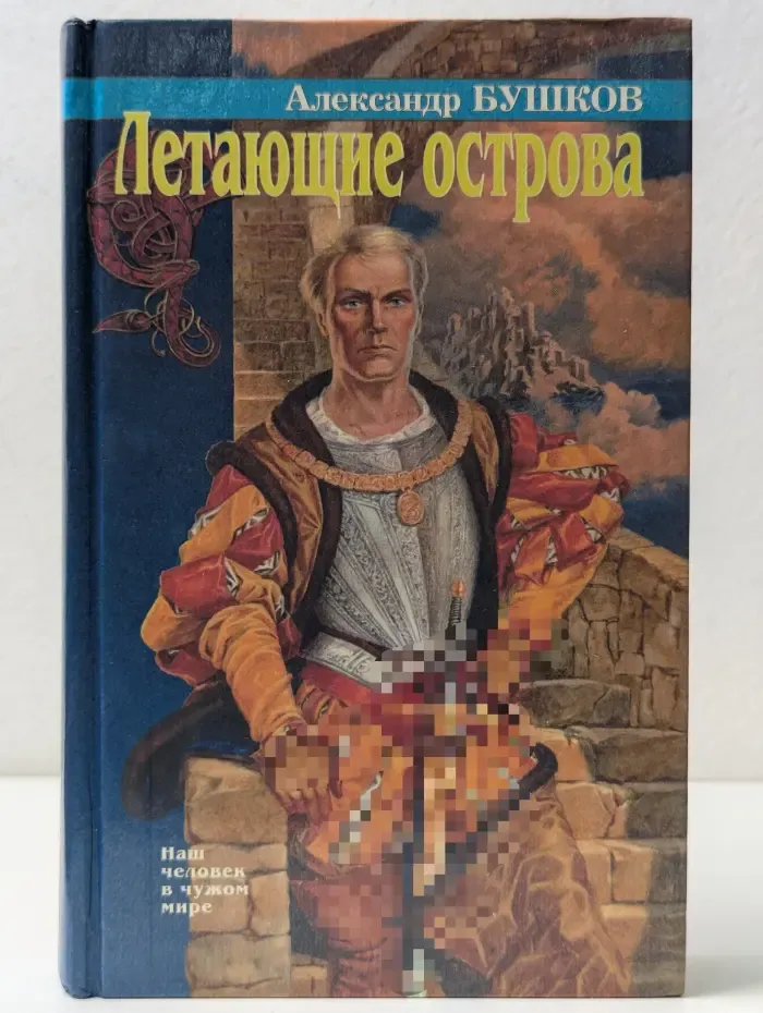 Летающие острова