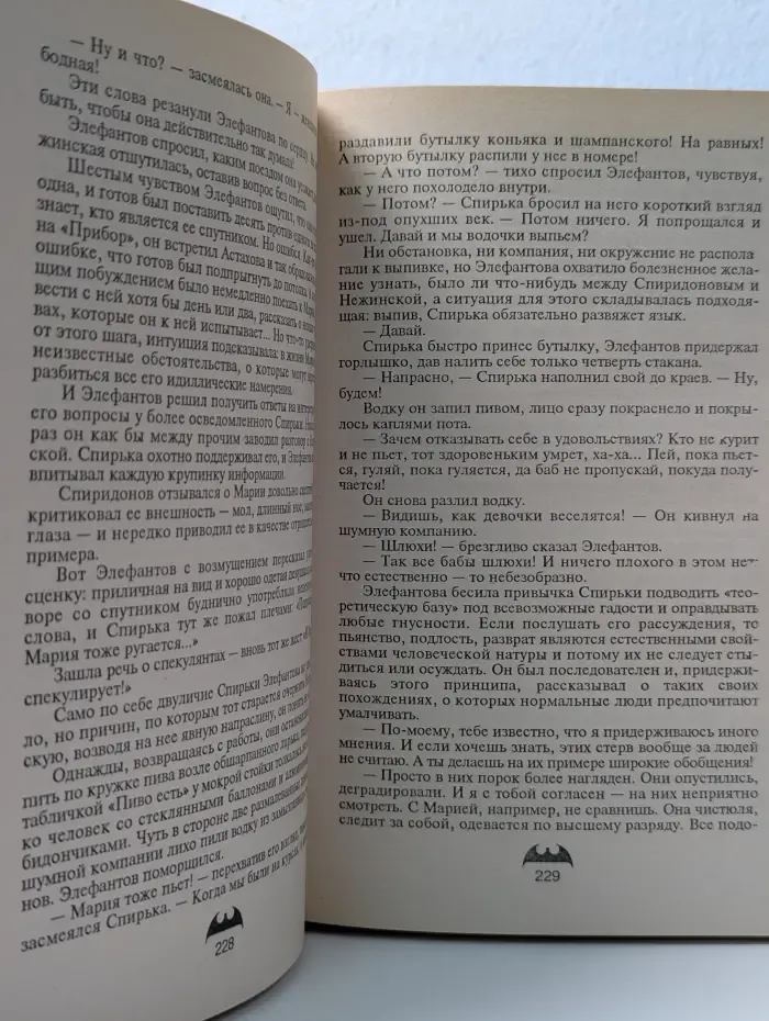 Вне закона. Смягчающие обстоятельства