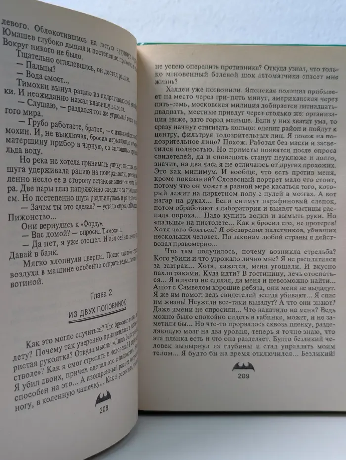Вне закона. Оперативный псевдоним