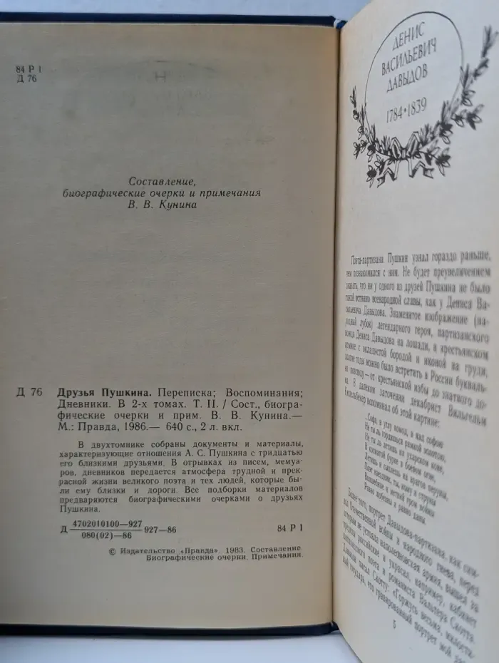 Друзья Пушкина. Том 2