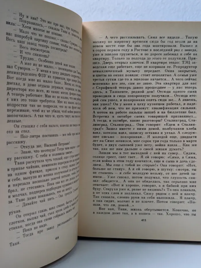 Живые и мертвые. В 3 книгах. Книга 2