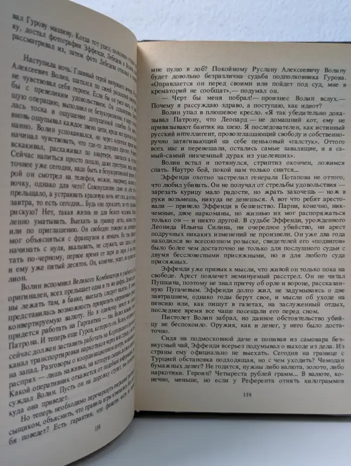 Одиссея сыщика Гурова. В 4 томах. Том 3. Коррупция
