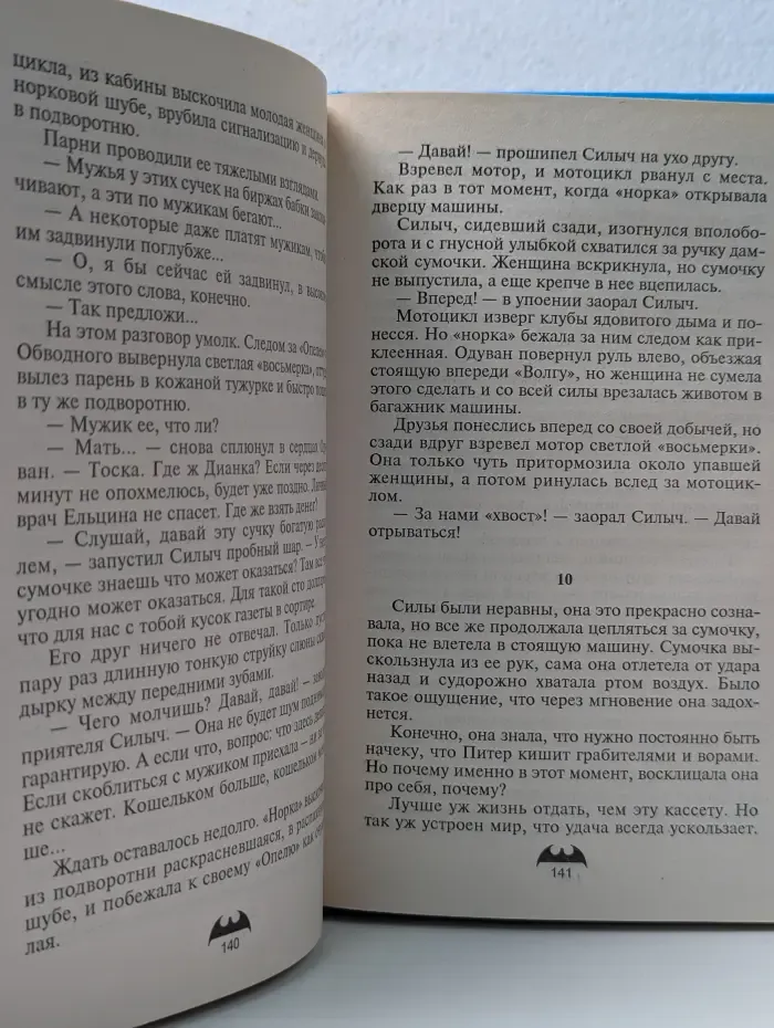 Вне закона. Змеиная кожа