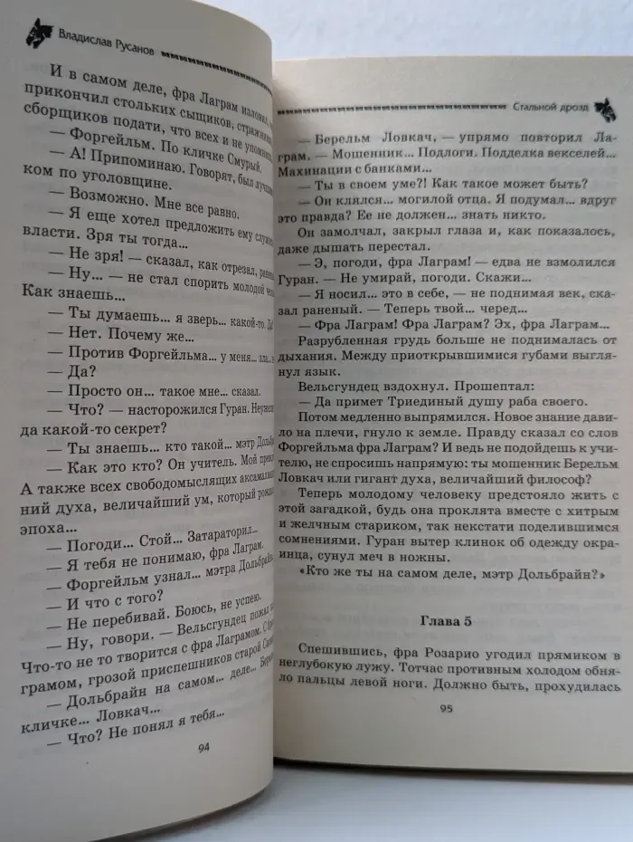 МК Fantasy. Стальной дрозд