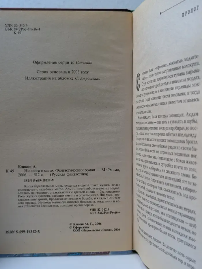 Русская фантастика. Ни слова о магах