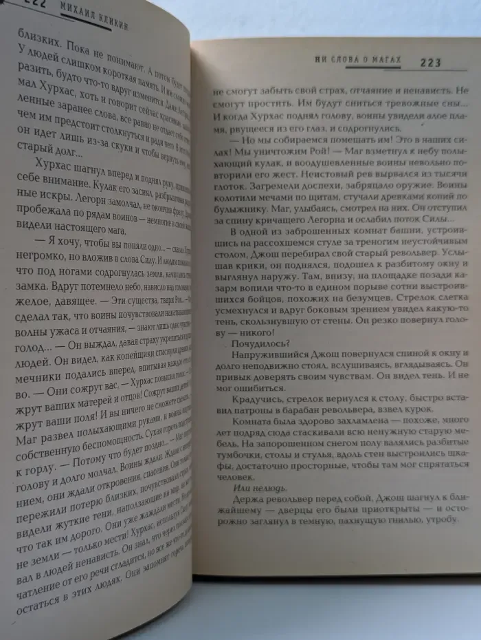 Русская фантастика. Ни слова о магах