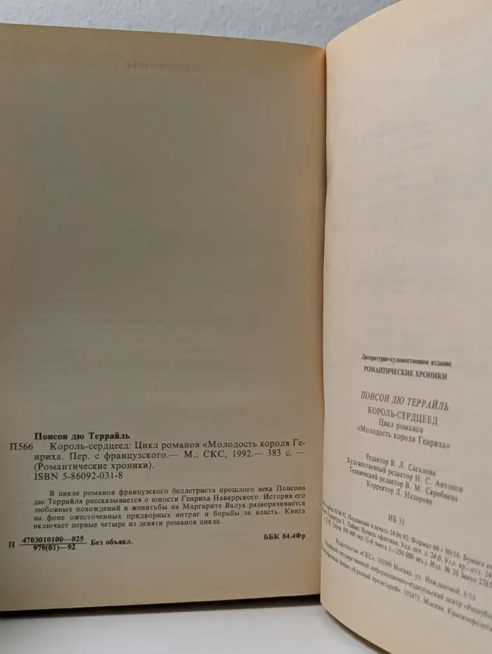 Король-сердцеед. Приключения Червонного валета
