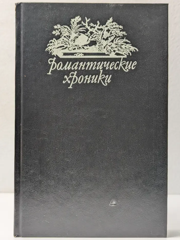 Король-сердцеед. Приключения Червонного валета