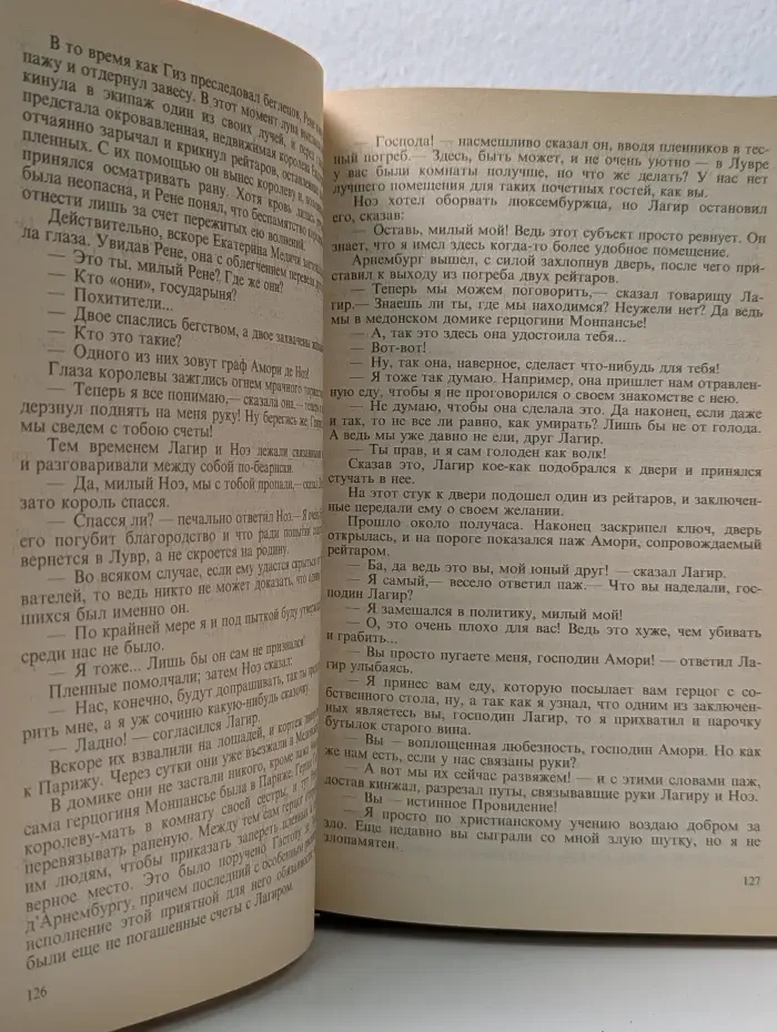 Варфоломеевская ночь