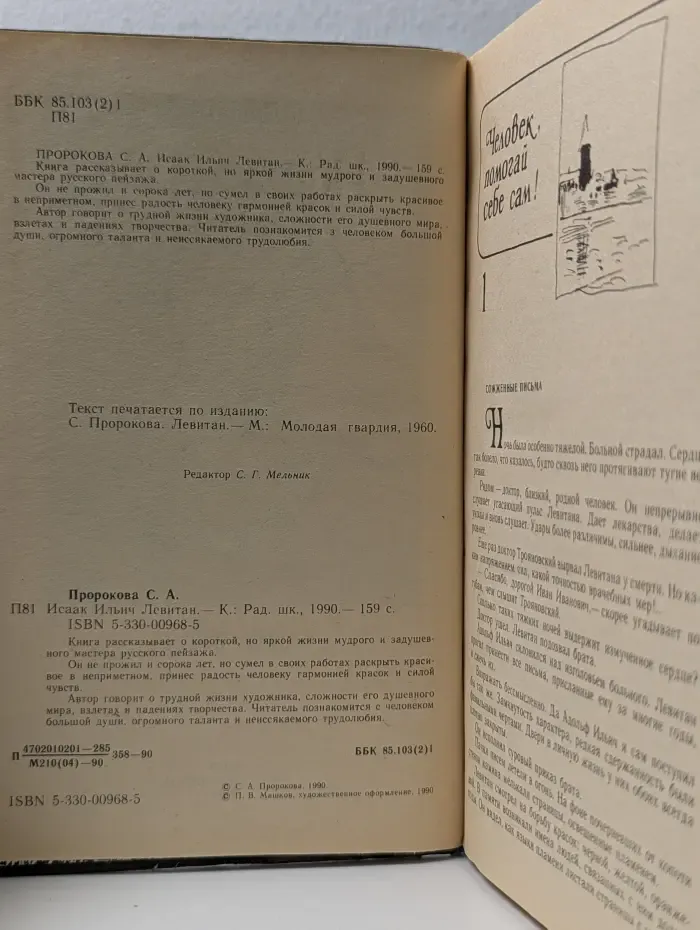 Исаак Ильич Левитан