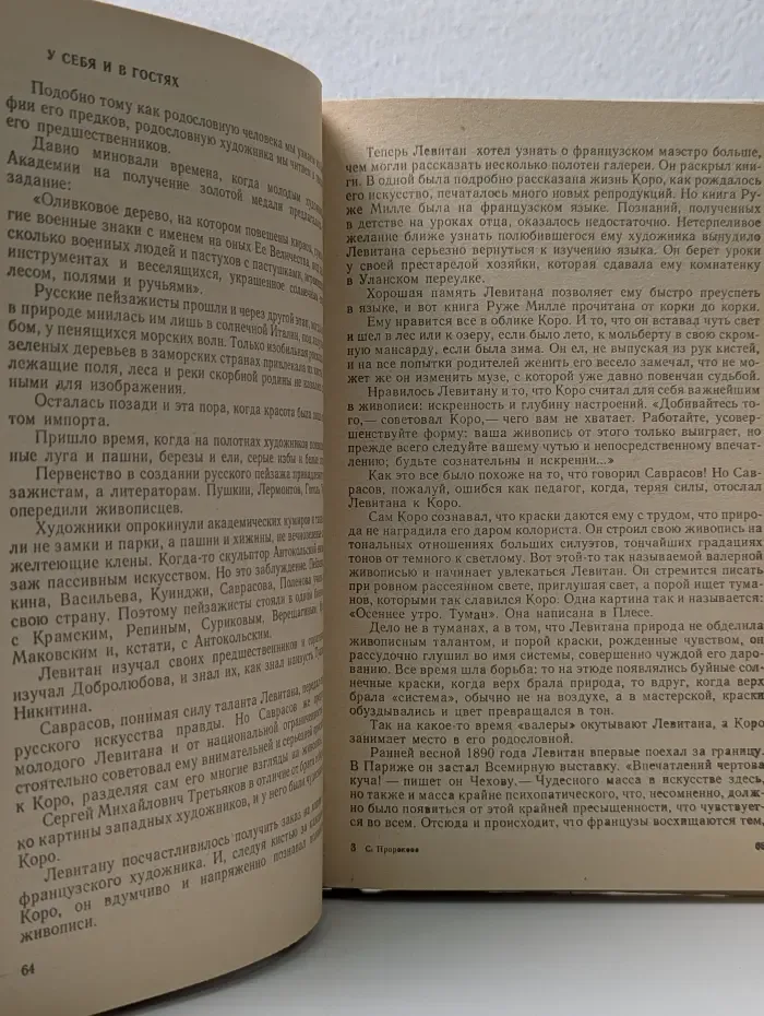 Исаак Ильич Левитан