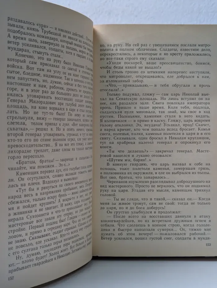 Каменный пояс. Книга 3. Хозяин каменных гор. Части 3-4