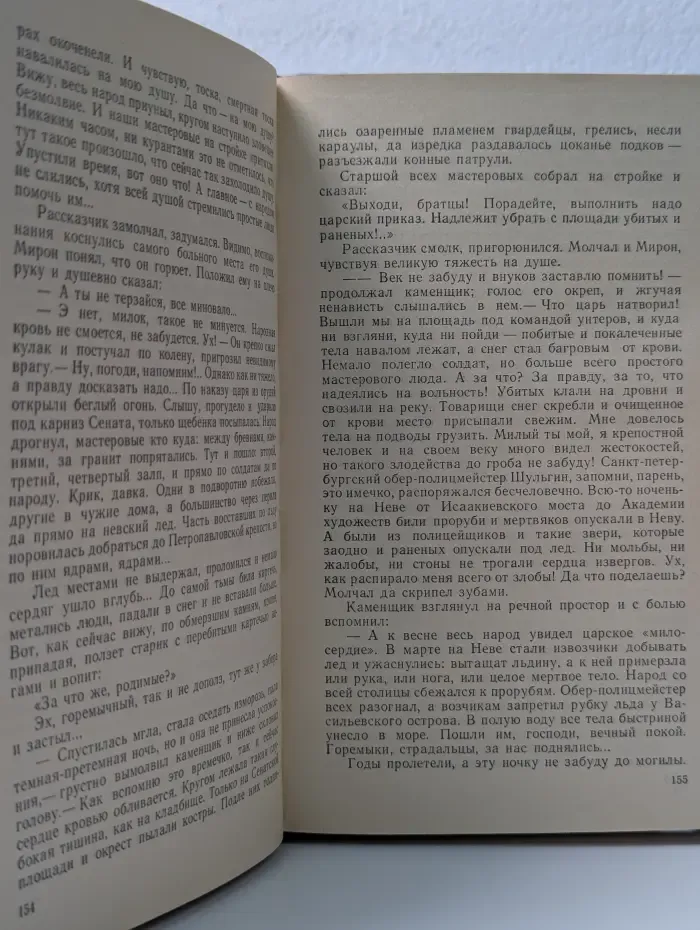 Каменный пояс. В 3 книгах. Книга 3. Часть 3-4