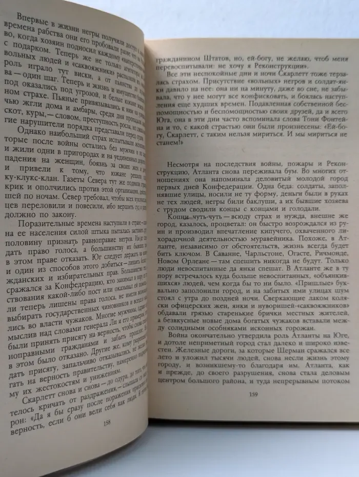 Унесенные ветром. В 2 томах. Том 2