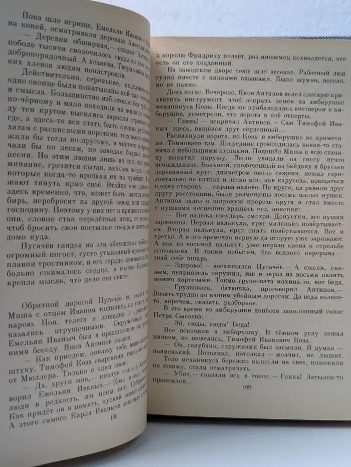 Емельян Пугачев. Книга 3