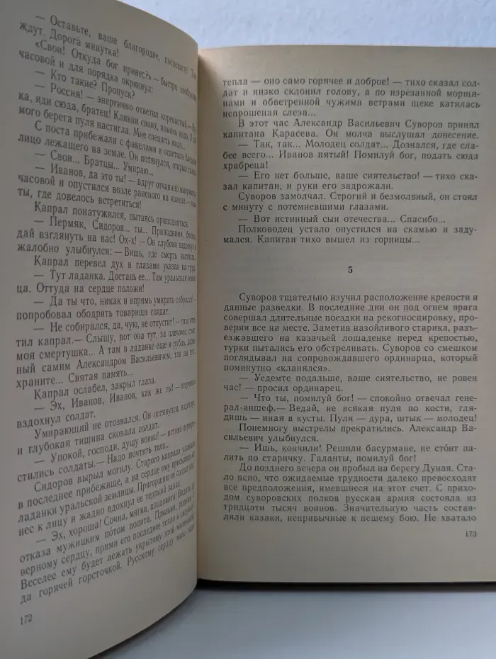 Каменный пояс. Книга 3. Хозяин каменных гор. Части 3-4