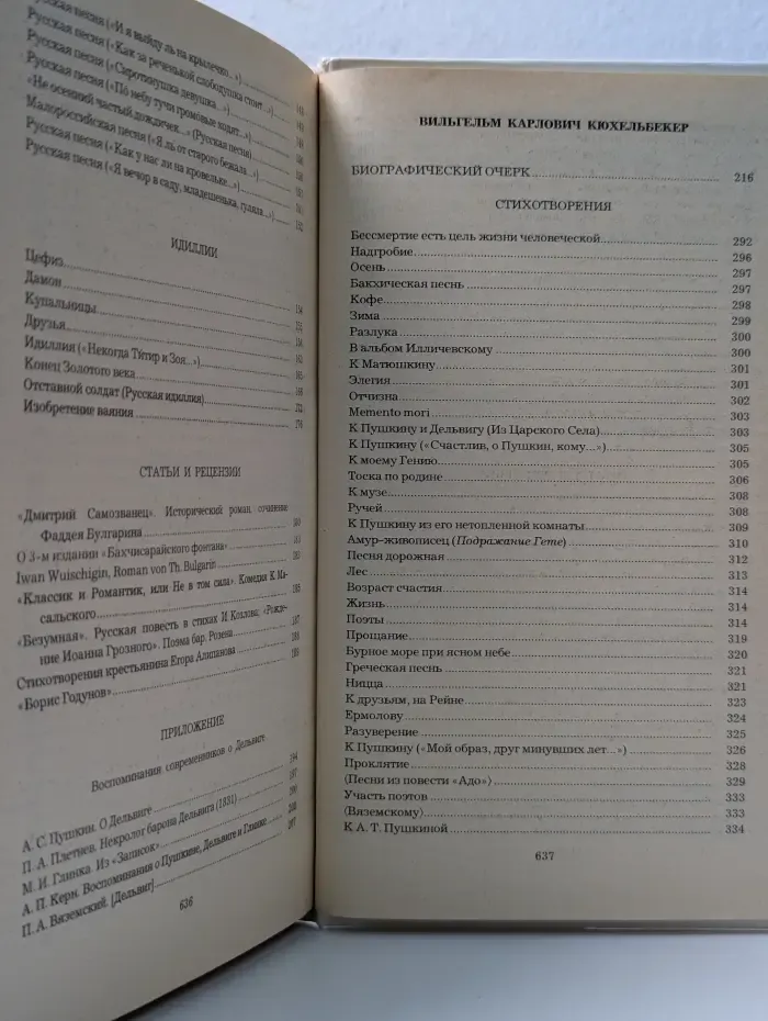 А. А. Дельвиг, В. К. Кюхельбекер. Избранное