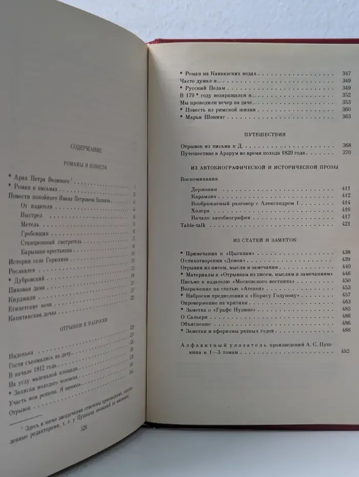 Александр Пушкин. Сочинения в 3 томах. Том 3. Проза