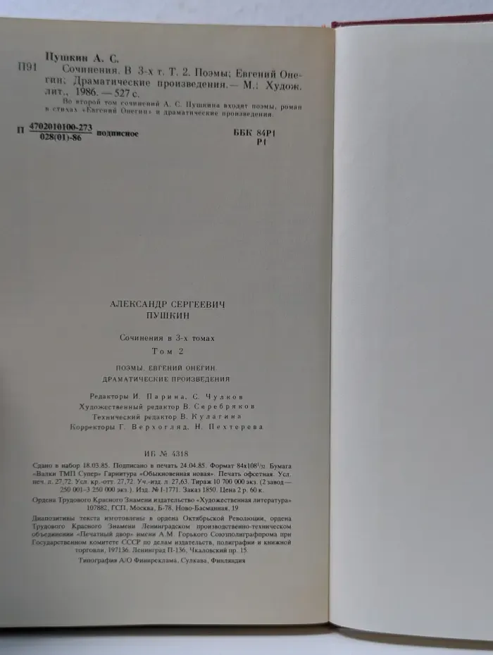 Александр Пушкин. Сочинения в 3 томах. Том 2