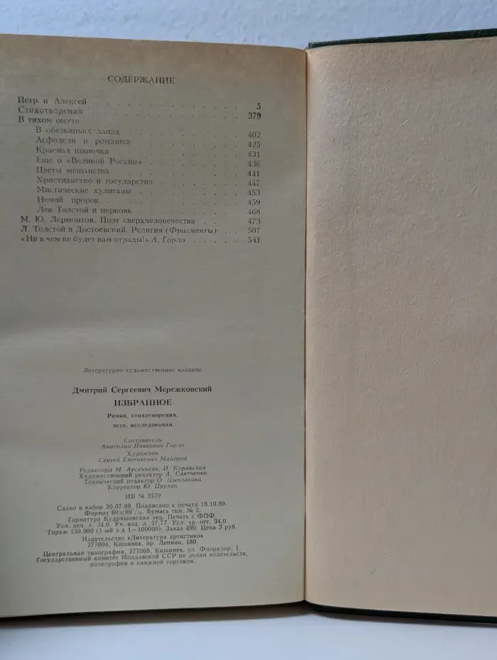 Дмитрий Мережковский. Избранное