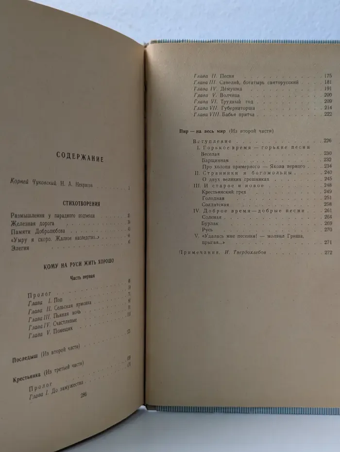 Школьная библиотека. Н. А. Некрасов. Стихотворения. Кому на Руси жить хорошо