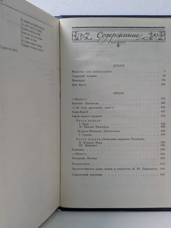 Михаил Юрьевич Лермонтов. Сочинения в 2 томах. Том 2