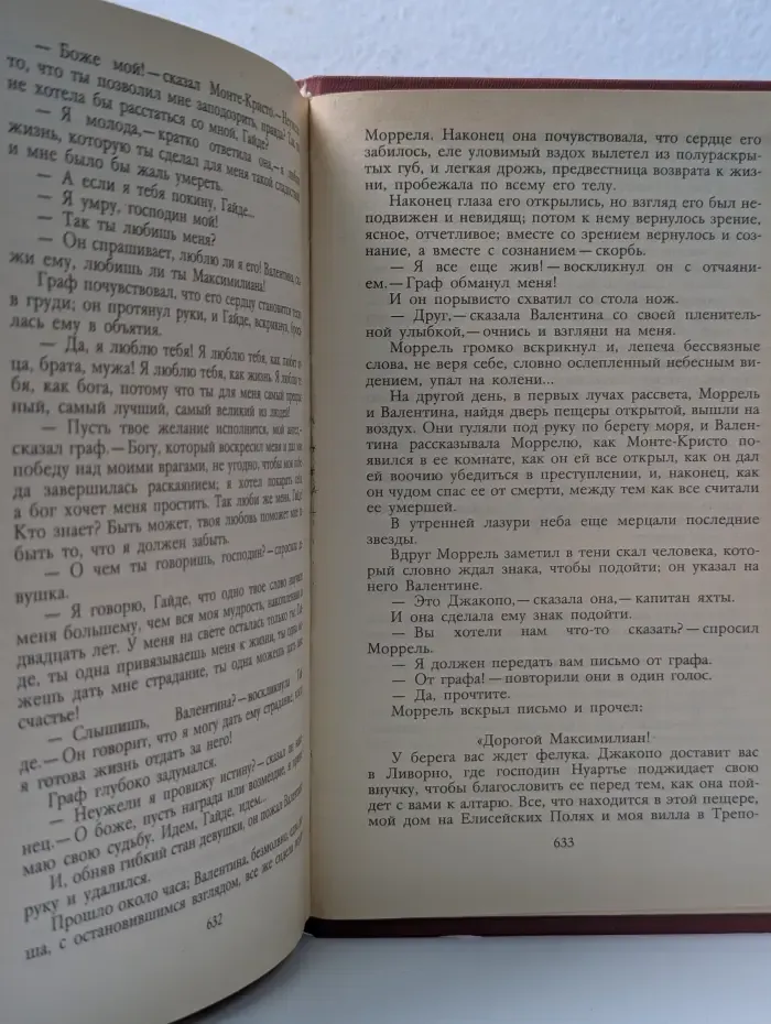 Граф Монте-Кристо. Том 2
