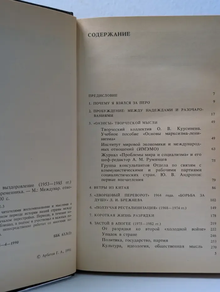 Свидетельство современника. Затянувшееся выздоровление