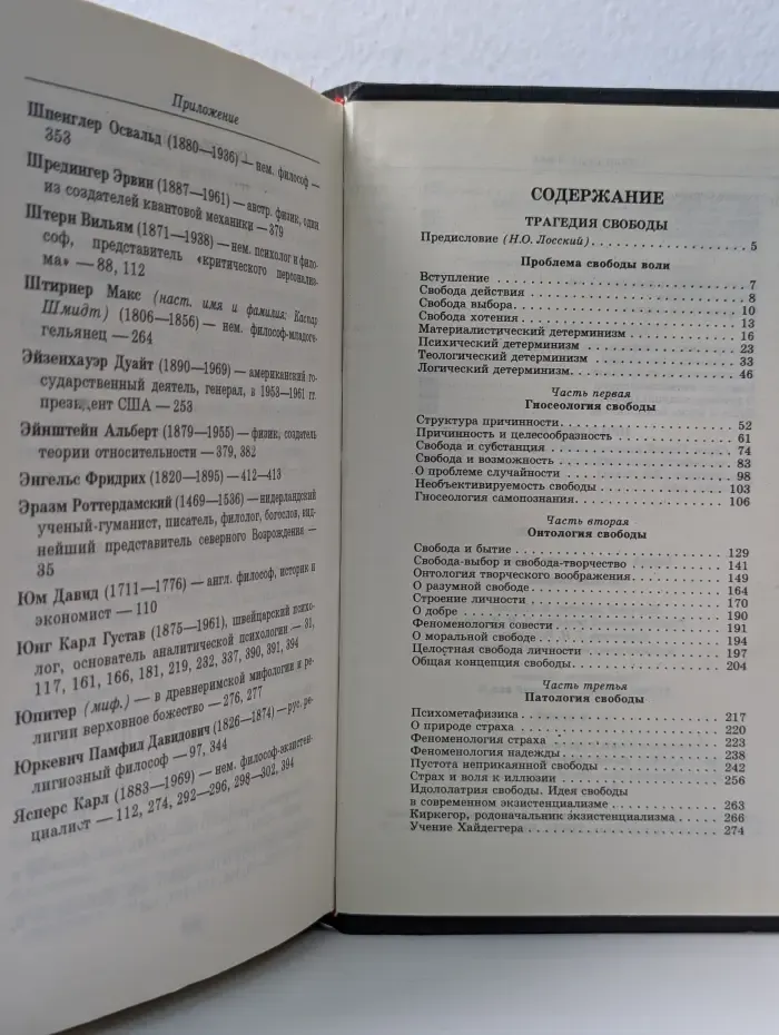 История философии в памятниках. Трагедия свободы