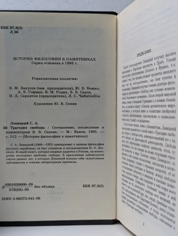 История философии в памятниках. Трагедия свободы