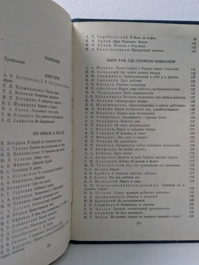 О Сергее Кирове. Воспоминания, очерки, статьи современников