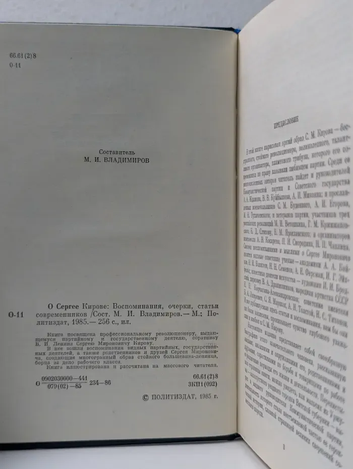 О Сергее Кирове. Воспоминания, очерки, статьи современников