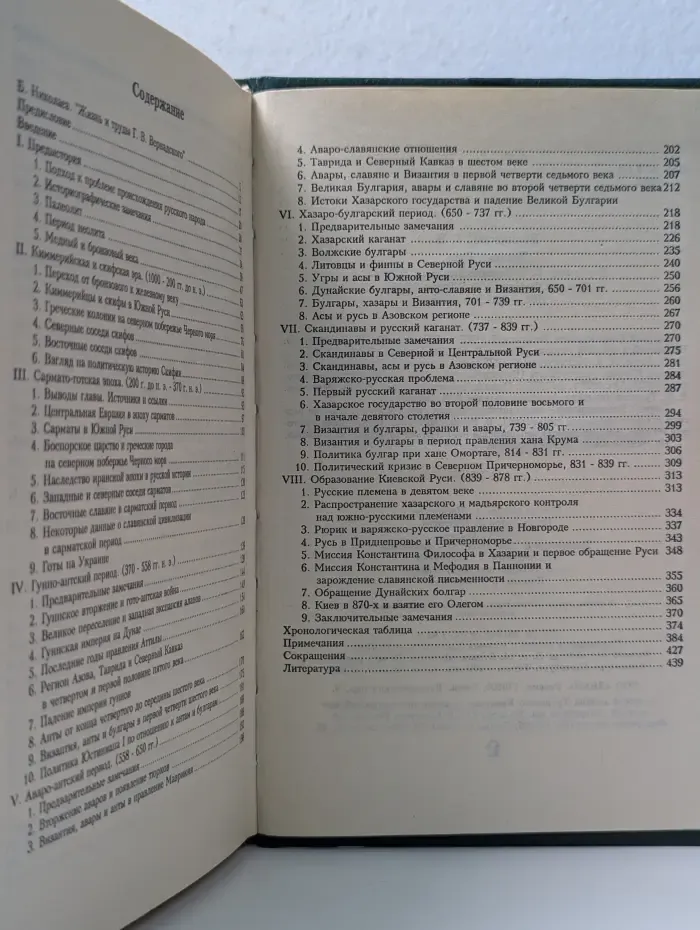 История России. Древняя Русь