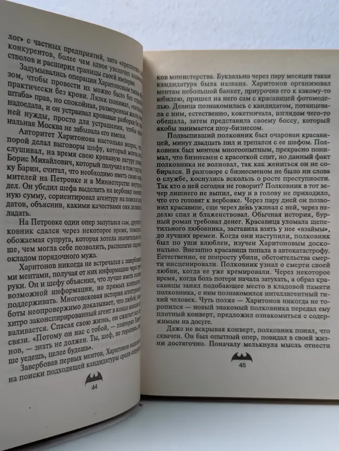 Вне закона. Плата за жизнь
