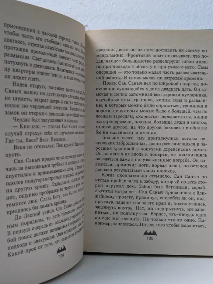 Вне закона. До последней капли