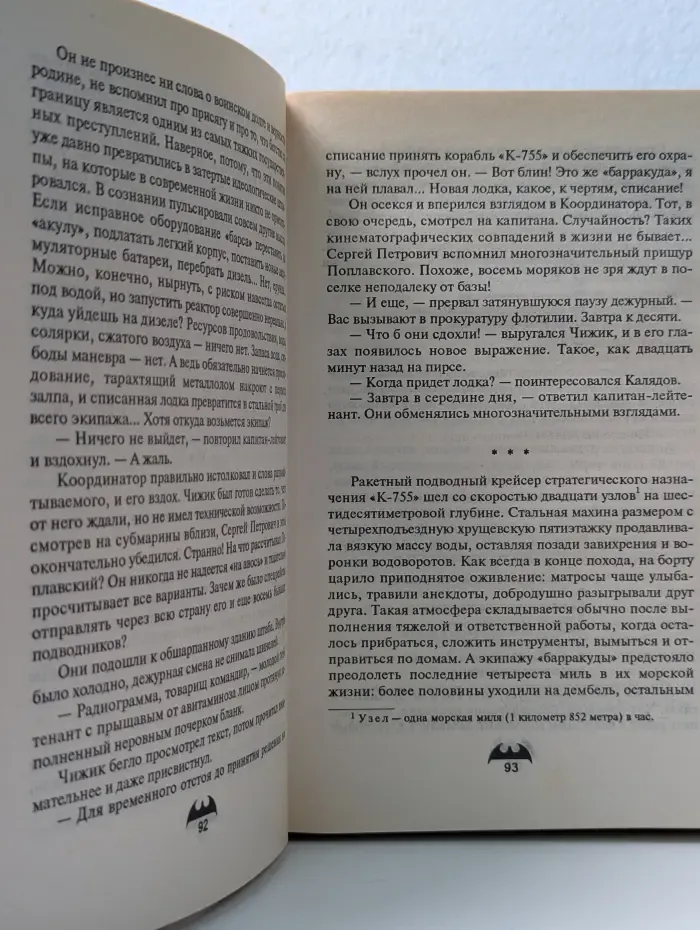 Вне закона. Основная операция