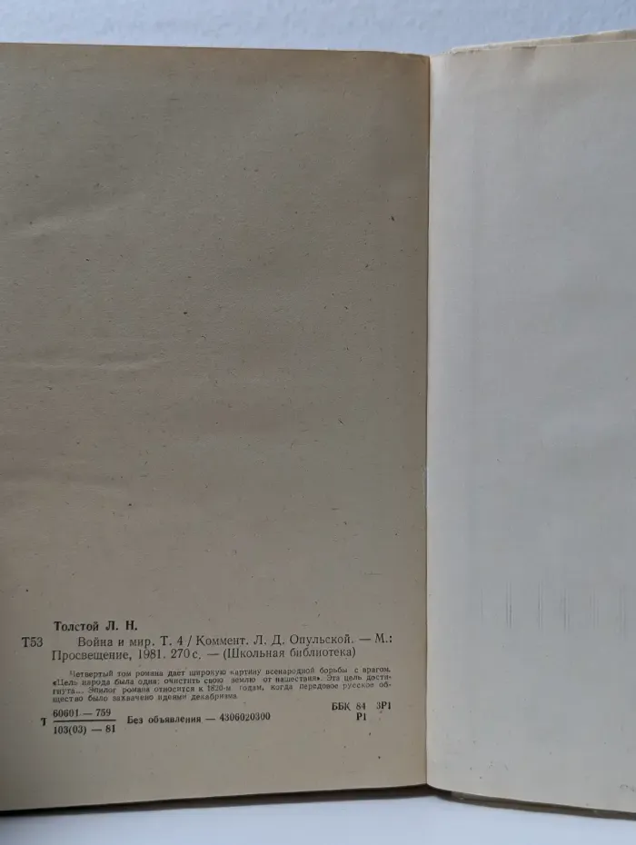 Школьная библиотека. Война и мир. В 4 томах. Том 4